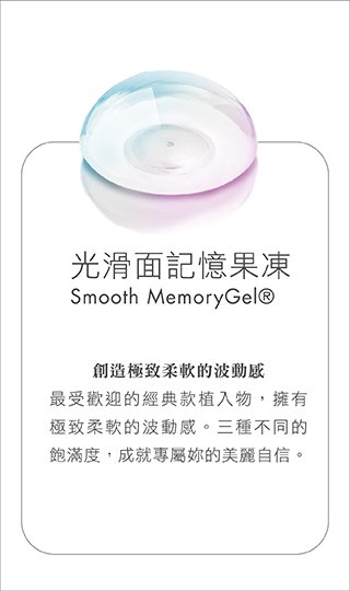 光滑記憶果凍